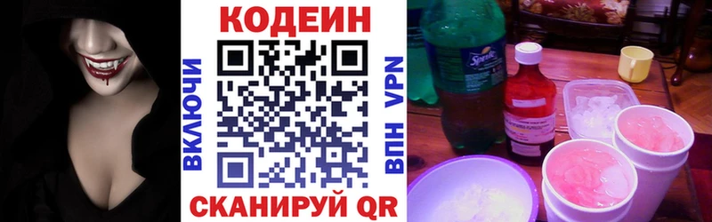 Codein напиток Lean (лин)  где можно купить наркотик  Амурск 